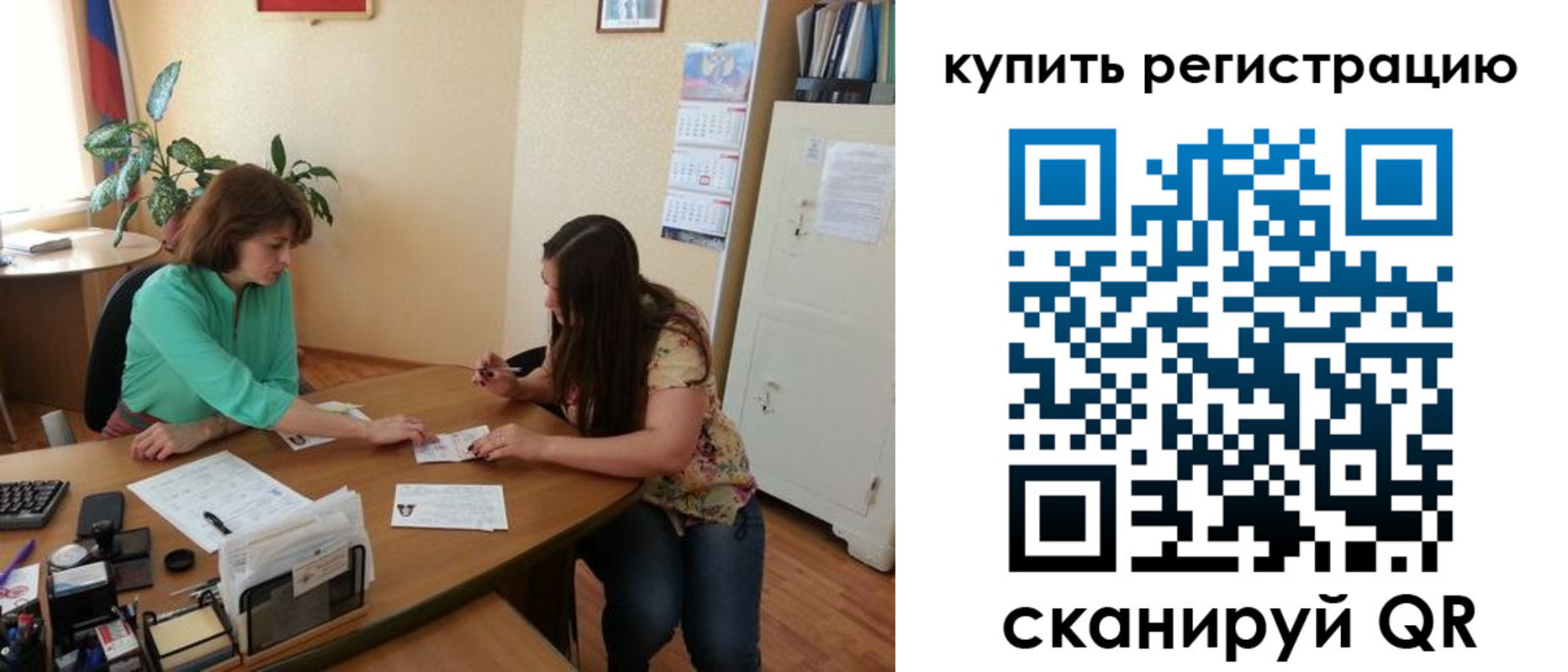 регистрация для школы в Фокино