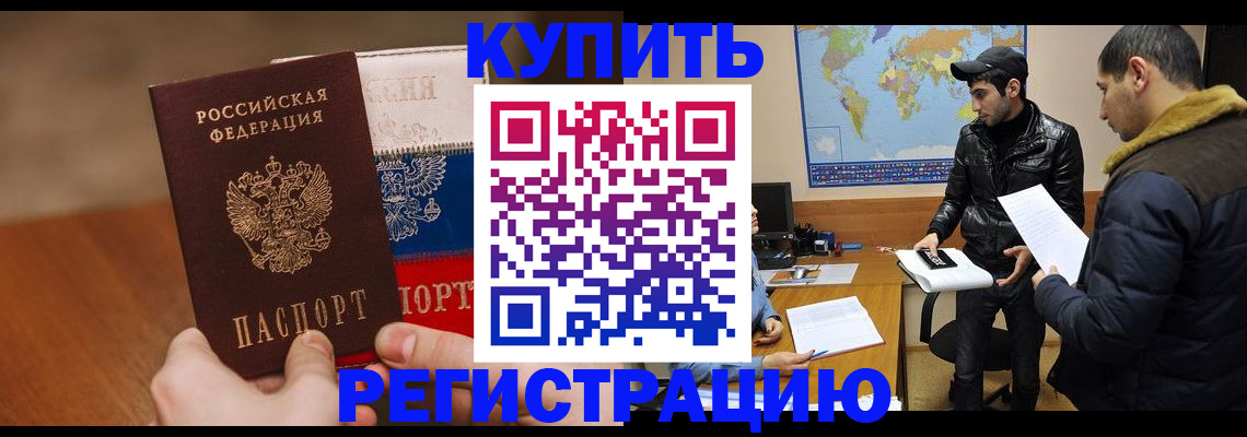 прописка 2025 в Фокино