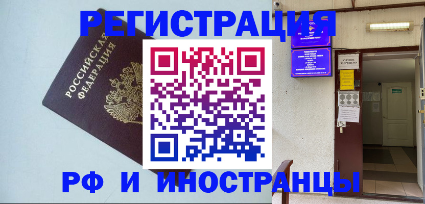 временная регистрация в Фокино