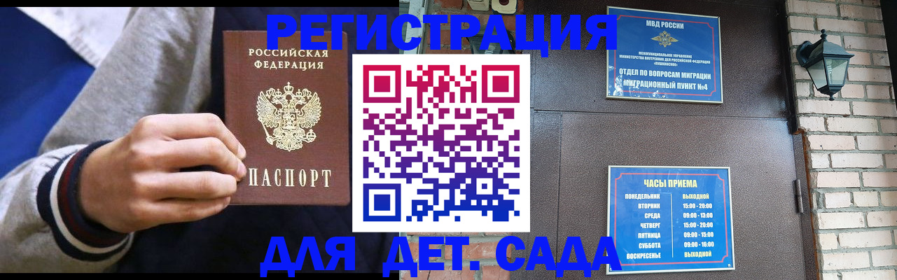 временная регистрация для всех в Фокино